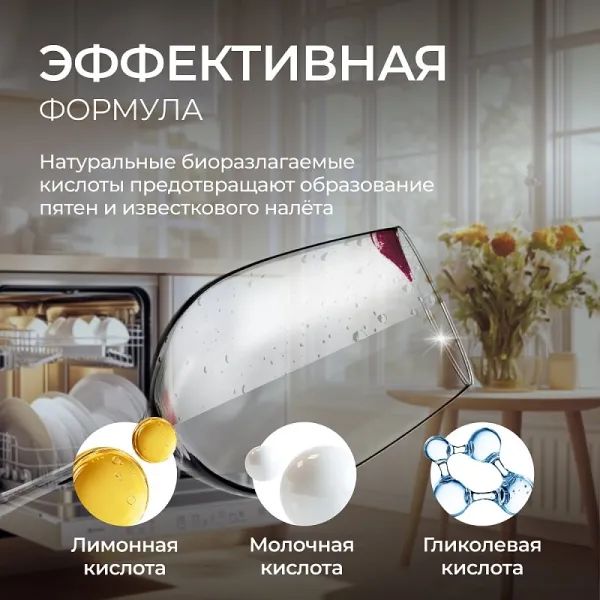 Ополаскиватель для посудомоечных машин, 0,75л