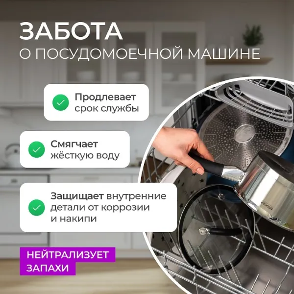 Ополаскиватель для посудомоечных машин, 0,75л