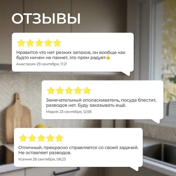 Ополаскиватель для посудомоечных машин, 0,75л