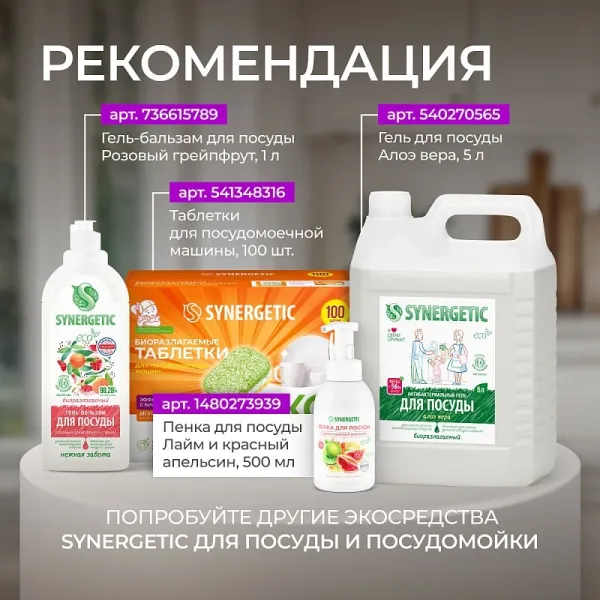 Ополаскиватель для посудомоечных машин, 0,75л