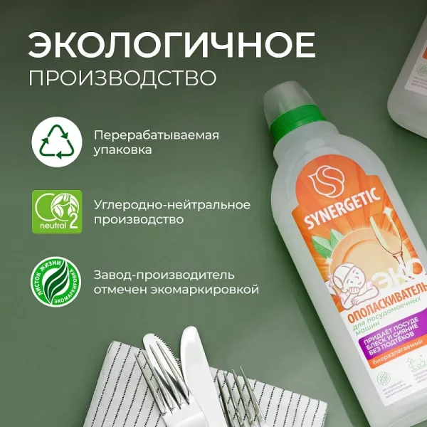 Ополаскиватель для посудомоечных машин, 0,75л