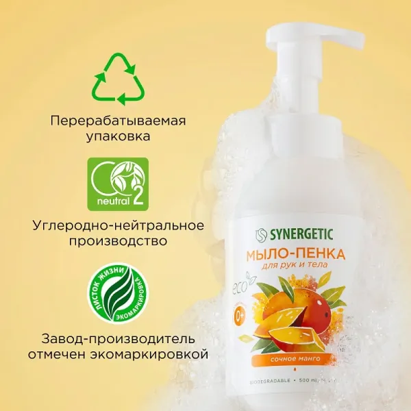 Мыло-пенка для рук и тела «Сочное манго», 500 мл