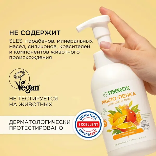 Мыло-пенка для рук и тела «Сочное манго», 500 мл