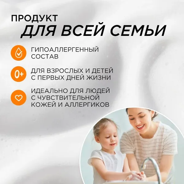 Мыло-пенка для рук и тела «Сочное манго», 500 мл