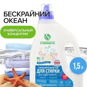 Гель для стирки всех видов ткани «Бескрайний океан», 1,5 л
