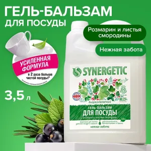 Гель-бальзам для мытья посуды «Розмарин и листья смородины», 3,5 л