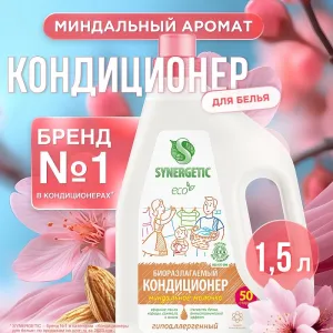 Кондиционер для белья «Миндальное молочко», 1,5л
