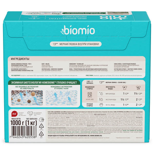 Универсальный экологичный порошок BioMio® BIO-UNIVERSAL для стирки цветного и белого белья, без запаха, 33 стирки