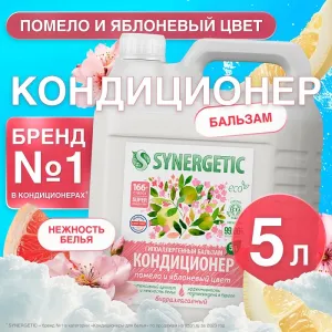 Бальзам-кондиционер для белья «Помело и яблоневый цвет», 5л