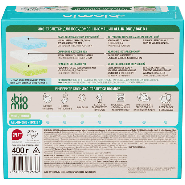 Эко-таблетки для посудомоечной машины All-in-One с эфирным маслом эвкалипта, 16г / 25шт