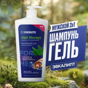 Шампунь-гель для душа 2 в 1 мужской HAIR THERAPY, 900 мл