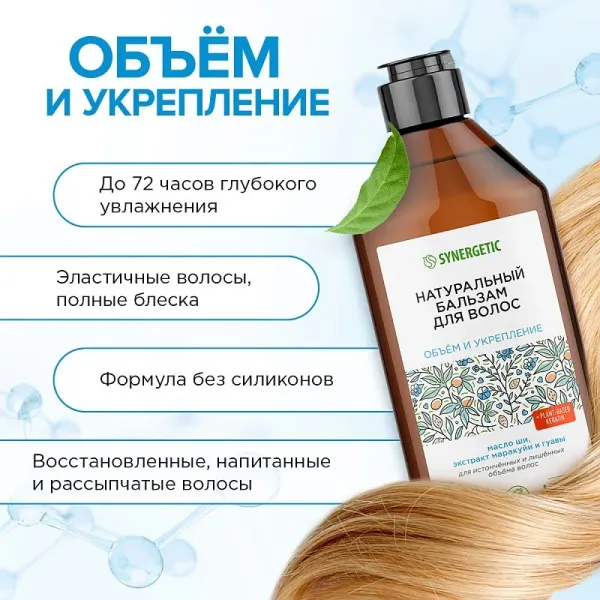 Бальзам для волос «Объём и укрепление волос», 400мл