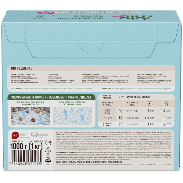 Экологичный порошок с экстрактом хлопка для стирки детского белья BioMio® BABY BIO-LAUNDRY POWDER, концентрат, без запаха