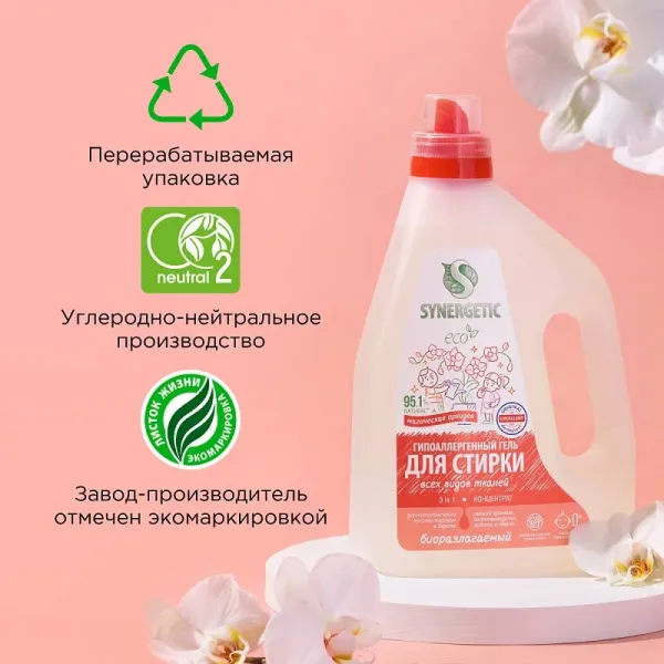 Гель для стирки всех видов ткани 3 в 1 «Магическая орхидея», 2,28 л