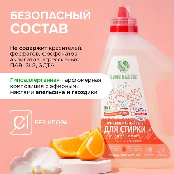 Гель для стирки всех видов ткани 3 в 1 «Магическая орхидея», 2,28 л