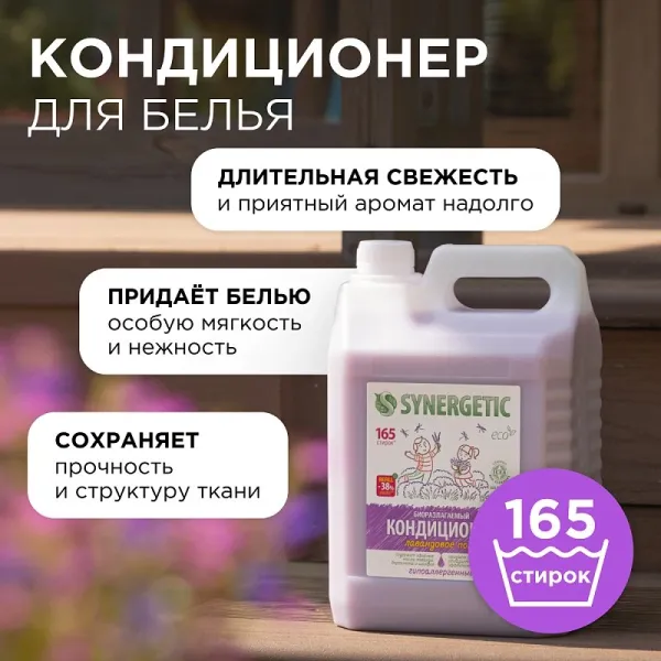 Кондиционер для белья «Лавандовое поле», 5л