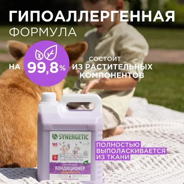 Кондиционер для белья «Лавандовое поле», 5л