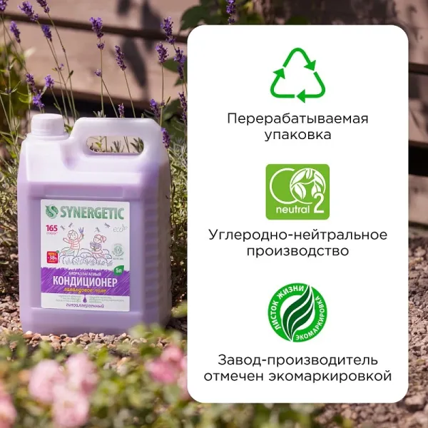 Кондиционер для белья «Лавандовое поле», 5л