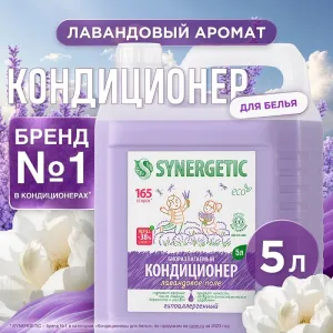 Кондиционер для белья «Лавандовое поле», 5л