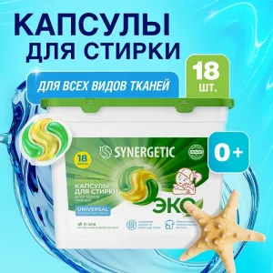 Капсулы для стирки всех видов тканей UNIVERSAL, 18шт