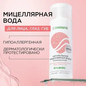 Мицеллярная вода для лица, глаз и губ, 200 мл
