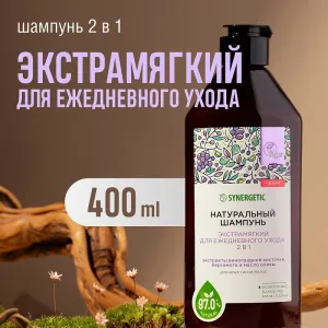 Шампунь «Экстрамягкий для ежедневного ухода 2в1», 400мл