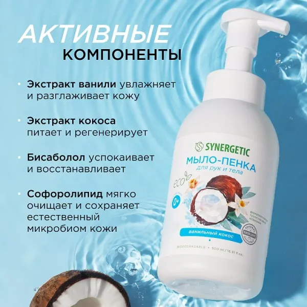 Мыло-пенка для рук и тела «Ванильный кокос», 500 мл