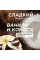 Мыло-пенка для рук и тела «Ванильный кокос», 500 мл