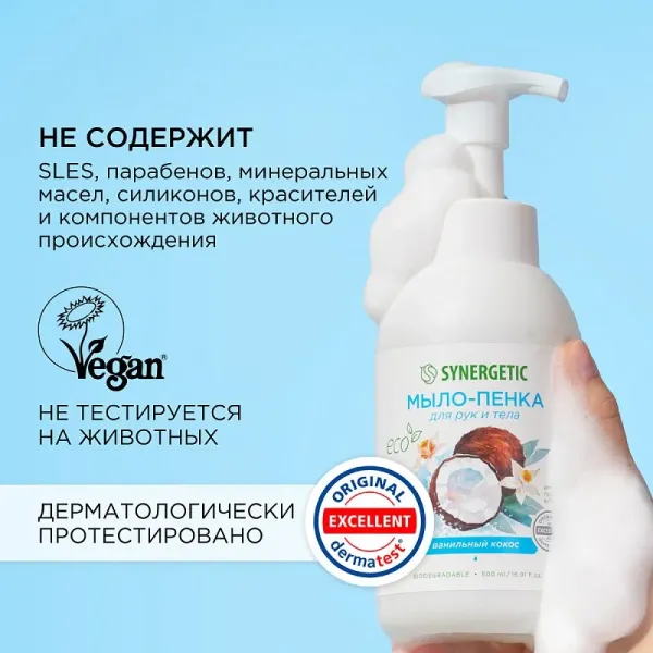 Мыло-пенка для рук и тела «Ванильный кокос», 500 мл