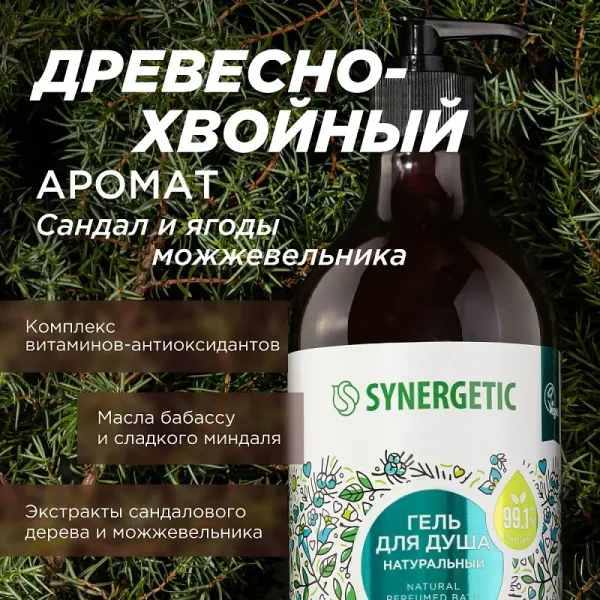 Гель для душа «Сандал и ягоды можжевельника», 750мл