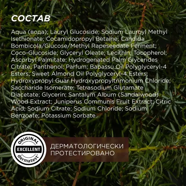 Гель для душа «Сандал и ягоды можжевельника», 750мл