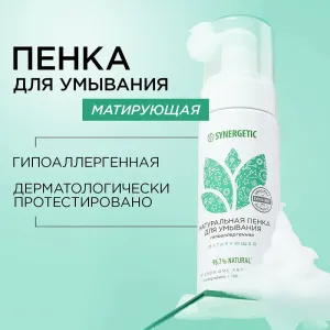 Пенка для умывания «Матирующая», 150 мл