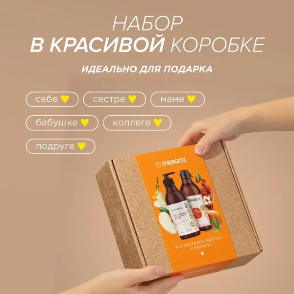 Набор «Карамельное яблоко и ваниль»