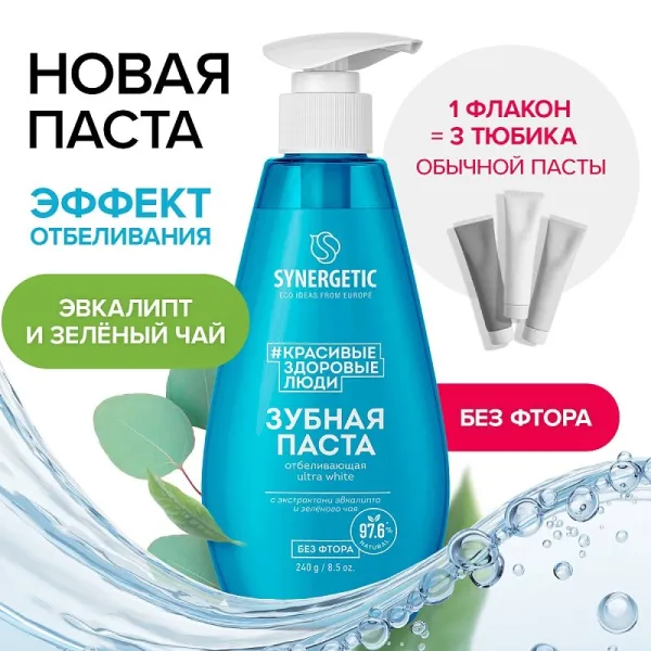 Зубная паста «Отбеливающая ULTRA WHITE», 240 г