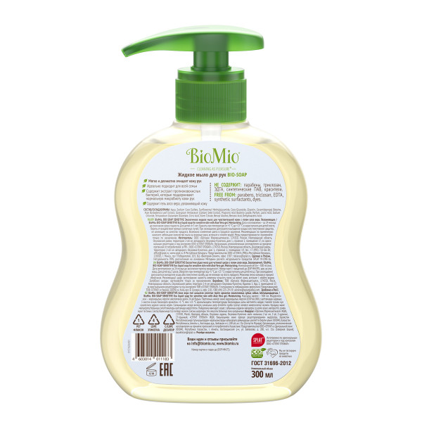 Эко жидкое мыло BioMio® BIO-SOAP SENSITIVE для чувствительной кожи, алоэ вера, 300 мл