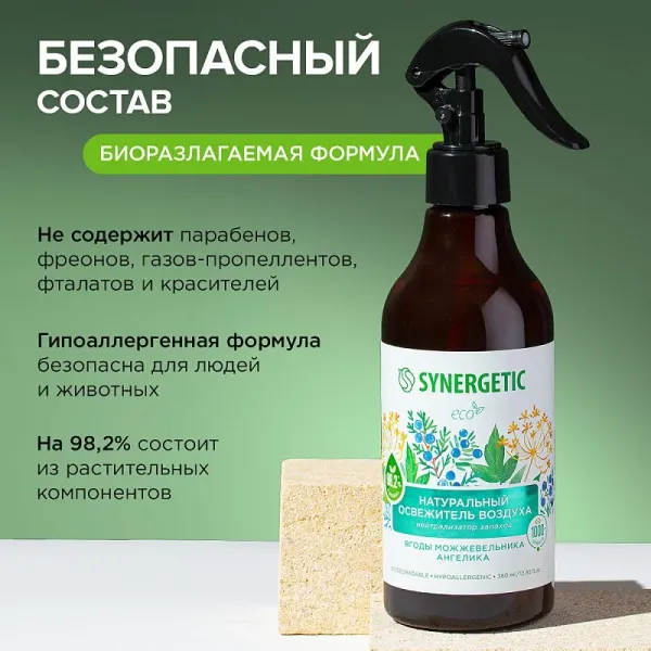 Освежитель воздуха «Ягоды можжевельника и ангелика», 380мл