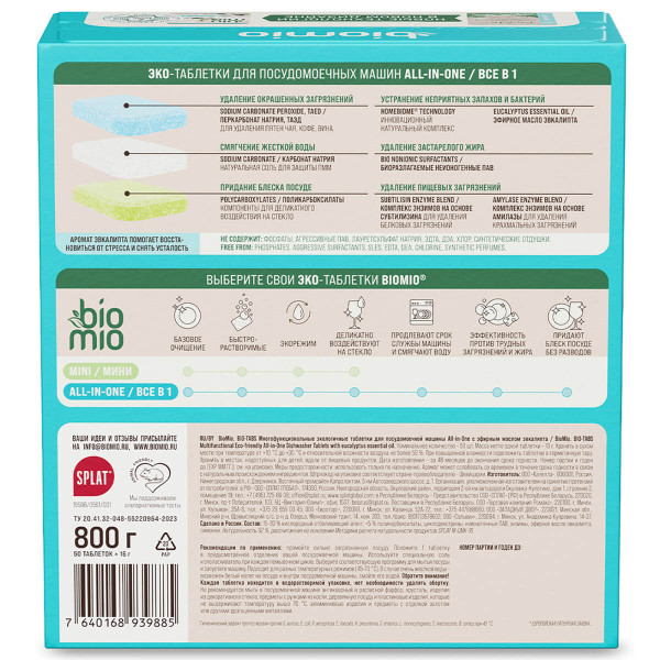 Эко-таблетки для посудомоечной машины All-in-One с эфирным маслом эвкалипта, 16г / 50шт