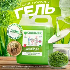 Гель для мытья посуды «Зеленый чай», 5л