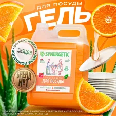 Гель для мытья посуды «Апельсин», 5л