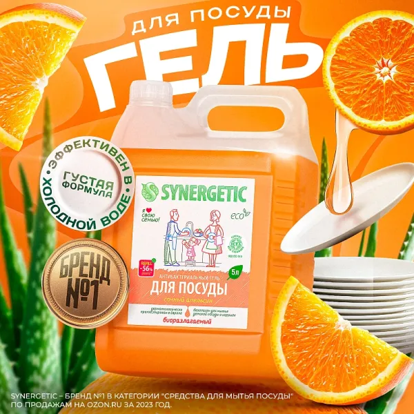 Гель для мытья посуды «Апельсин», 5л
