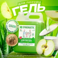 Гель для мытья посуды «Яблоко», 5л