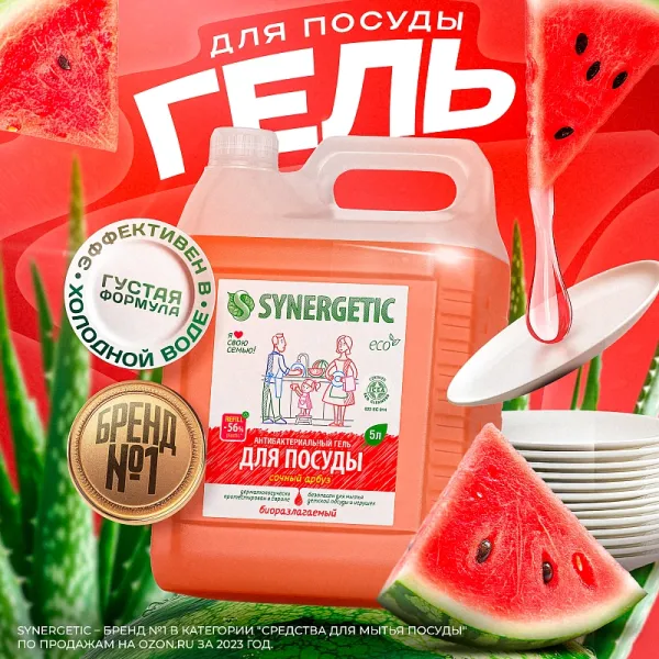 Гель для мытья посуды «Арбуз», 5л