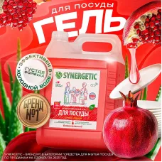 Гель для мытья посуды «Гранат», 5л