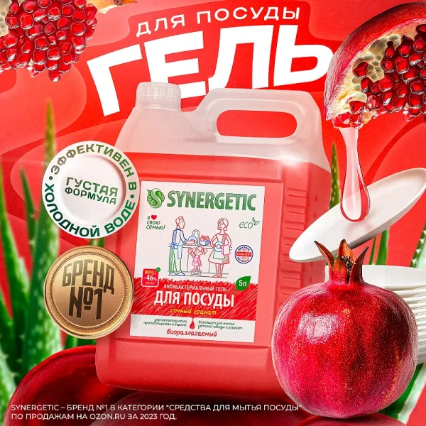 Гель для мытья посуды «Гранат», 5л