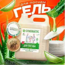 Гель для мытья посуды «Алоэ», 5л