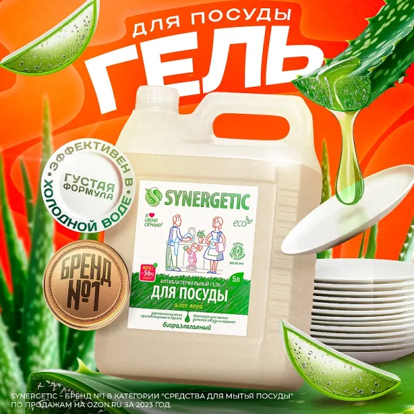Гель для мытья посуды «Алоэ», 5л