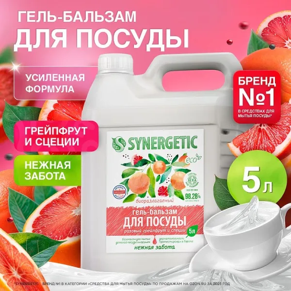 Гель-бальзам для мытья посуды «Розовый грейпфрут и специи», 5 л