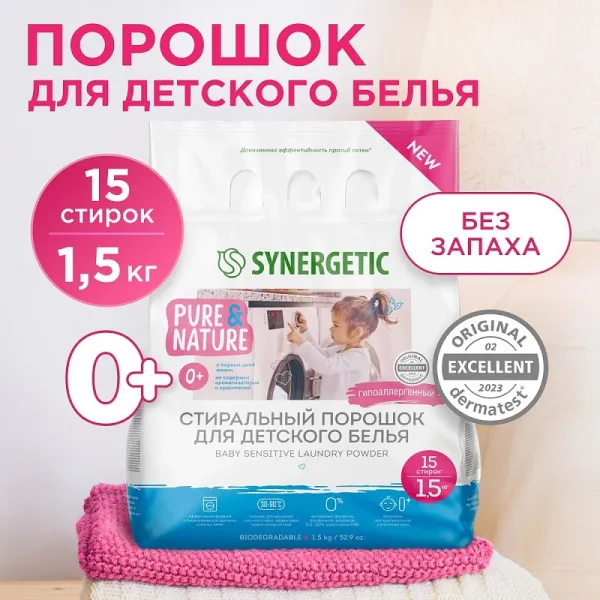 Стиральный порошок для детского белья BABY SENSITIVE, 1,5 кг