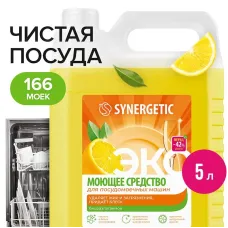 Моющее средство для посудомоечных машин, 5л