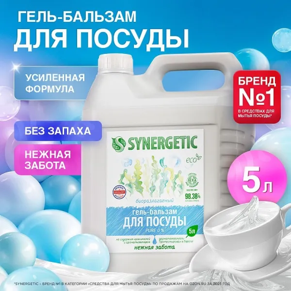 Гель-бальзам для мытья посуды «PURE 0%», 5 л